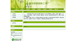 Desktop Screenshot of cnliqiang.312green.com