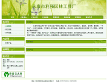 Tablet Screenshot of cnliqiang.312green.com