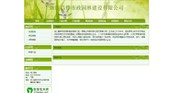 Desktop Screenshot of changye.312green.com