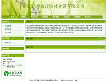 Tablet Screenshot of changye.312green.com