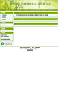 Mobile Screenshot of jsczxyg.312green.com