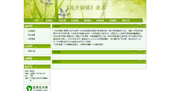 Desktop Screenshot of 04qyany.312green.com