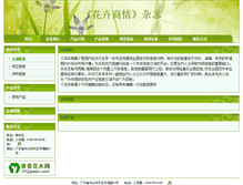 Tablet Screenshot of 04qyany.312green.com