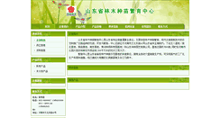 Desktop Screenshot of cnhlyy.312green.com