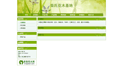 Desktop Screenshot of chaishaohua.312green.com