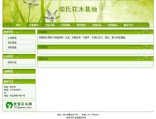 Tablet Screenshot of chaishaohua.312green.com