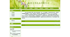 Desktop Screenshot of hzyblp.312green.com