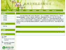 Tablet Screenshot of hzyblp.312green.com