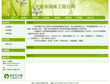 Tablet Screenshot of nbyuanlin.312green.com