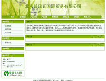 Tablet Screenshot of 2puruiwa.312green.com