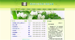 Desktop Screenshot of gongjzh.312green.com