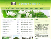Tablet Screenshot of gongjzh.312green.com
