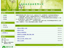 Tablet Screenshot of hechun.312green.com